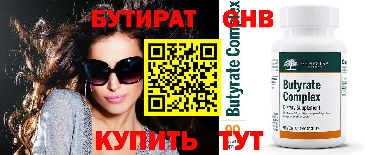 Кумертау  БУТИРАТ GHB  Вход с VPN 