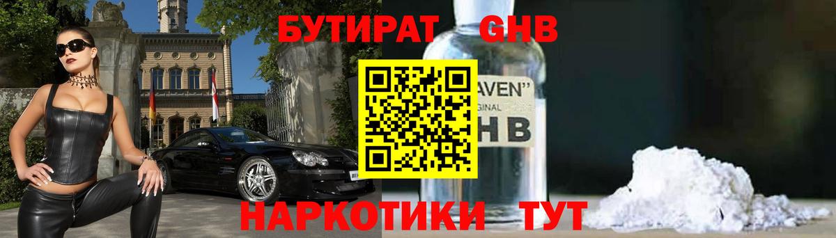 БУТИРАТ 1.4BDO Кумертау