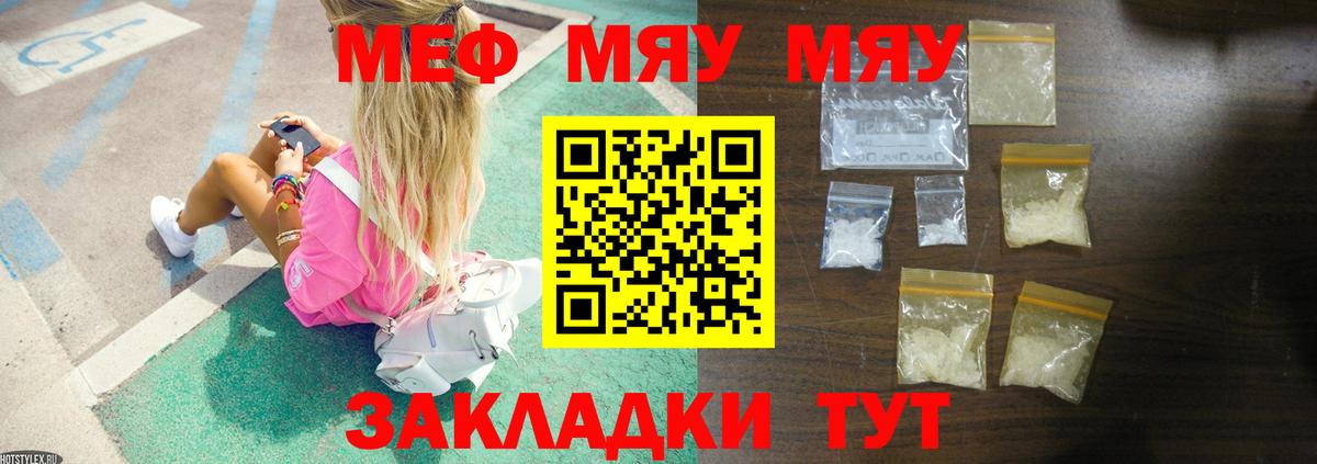 купить закладку  МЕФ мяу мяу  МЕФ  МЕФ кристаллы  МЯУ-МЯУ  KRAKEN маркетплейс  Кумертау  Вход с VPN 