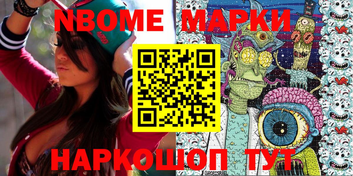 Марки N-bome 1,5мг Кумертау